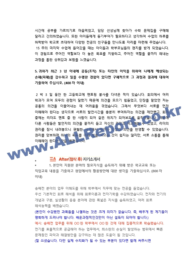 한국전력공사 기술직 첨삭자소서   (3 )